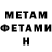 МЕТАМФЕТАМИН Methamphetamine Ognelia