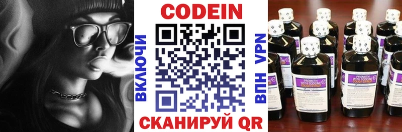 цены   Шелехов  Кодеиновый сироп Lean Purple Drank 